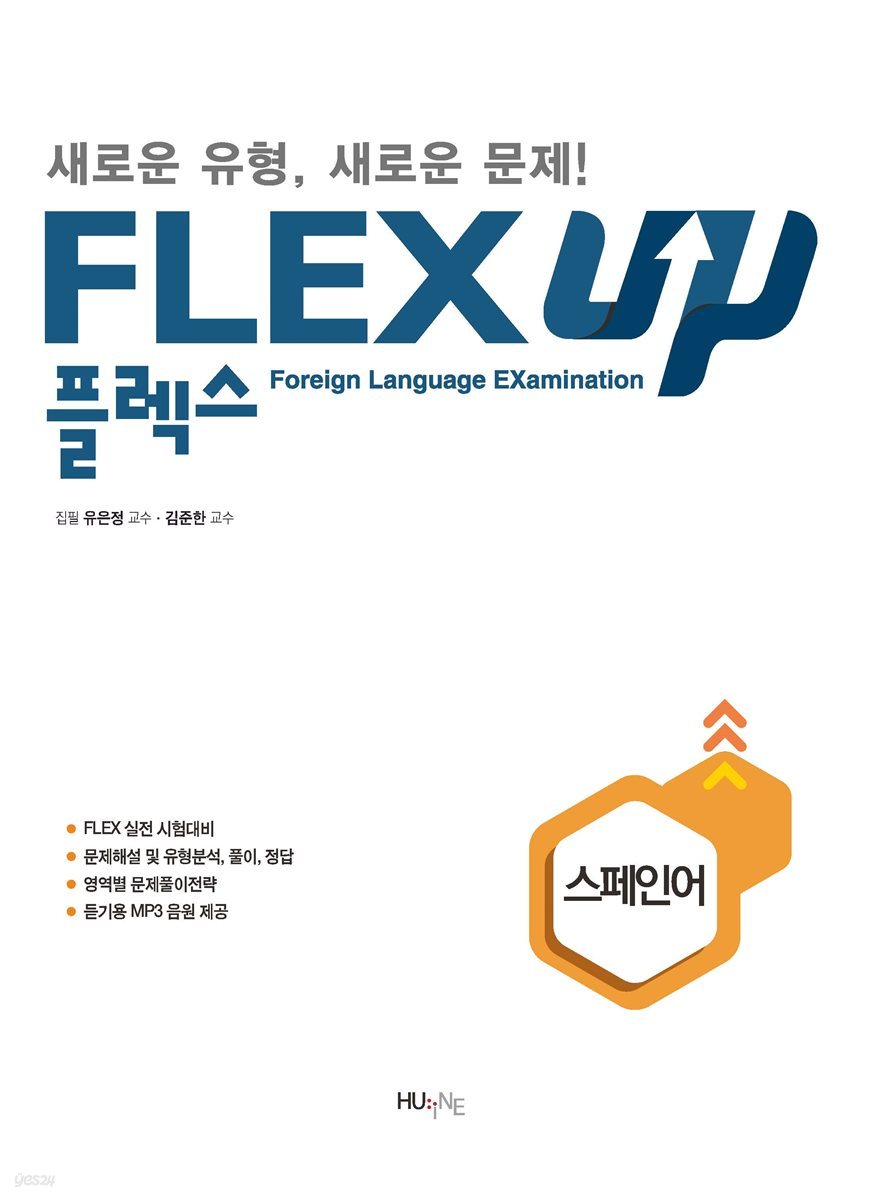 FLEX 스페인어 UP