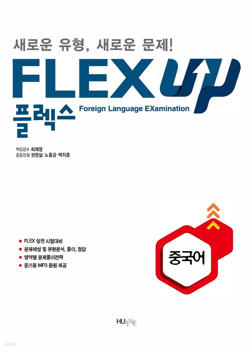 FLEX 중국어 UP