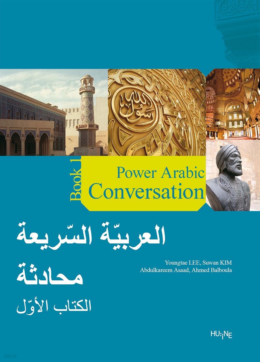 Power Arabic Conversation 1