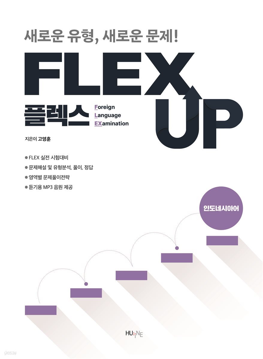 FLEX 인도네시아어 UP