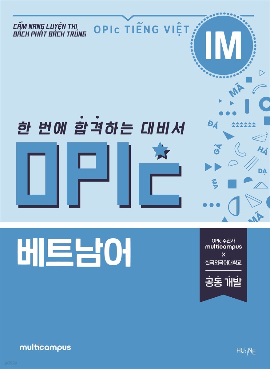 OPIc 베트남어 IM