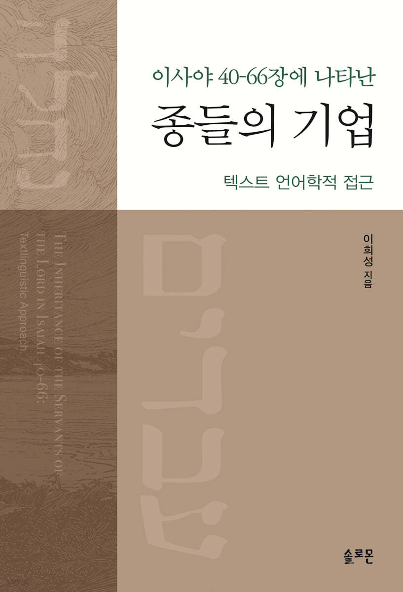 종들의 기업
