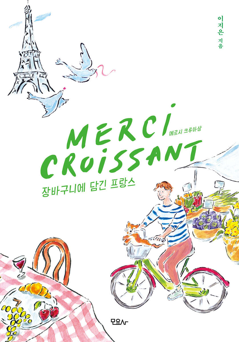 메르시 크루아상