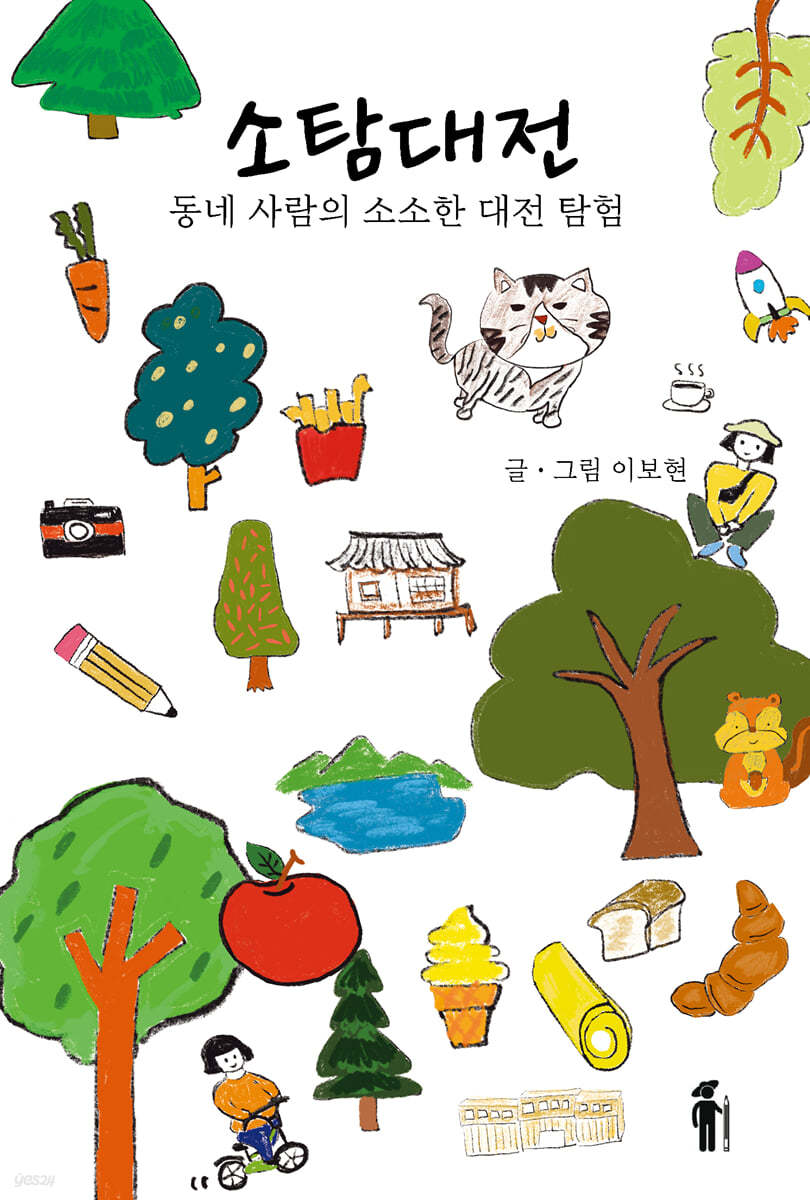 소탐대전