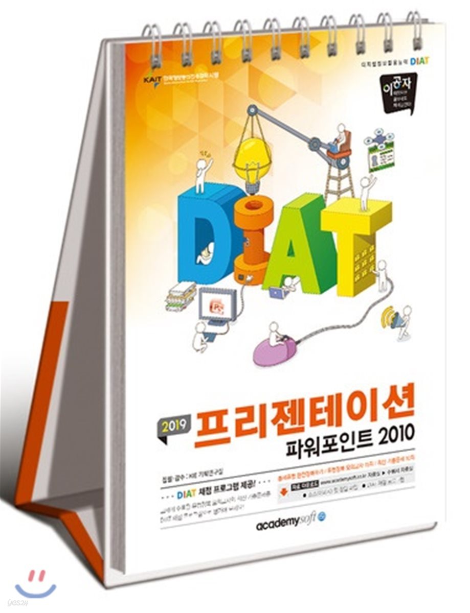 2019 이공자 DIAT 프리젠테이션 파워포인트2010