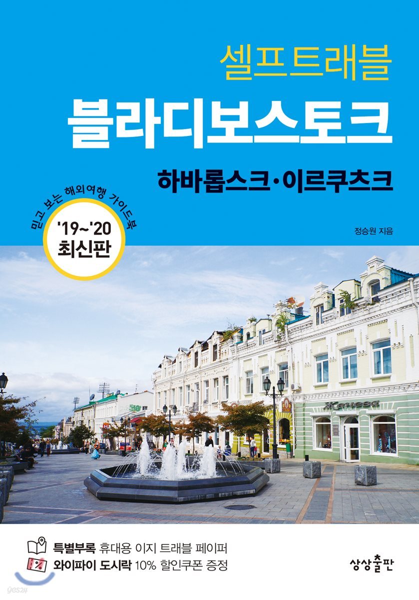 블라디보스토크 셀프 트래블