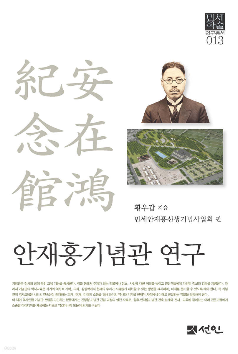 안재홍기념관 연구