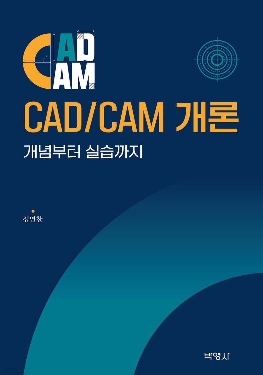 CAD/CAM 개론