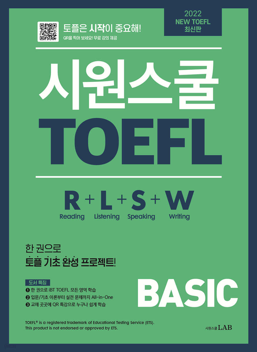 시원스쿨 TOEFL Basic