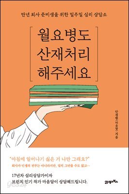 월요병도 산재 처리해주세요