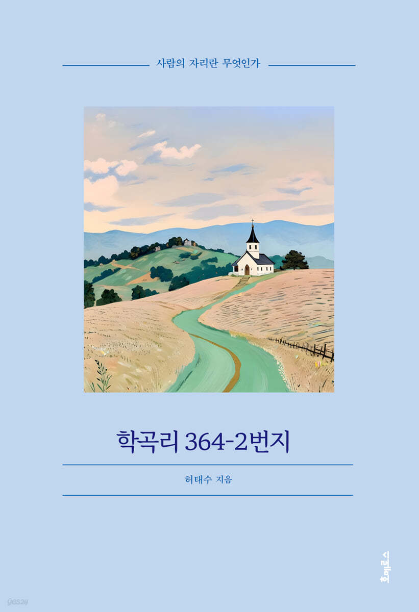 [대여] 학곡리 364-2번지