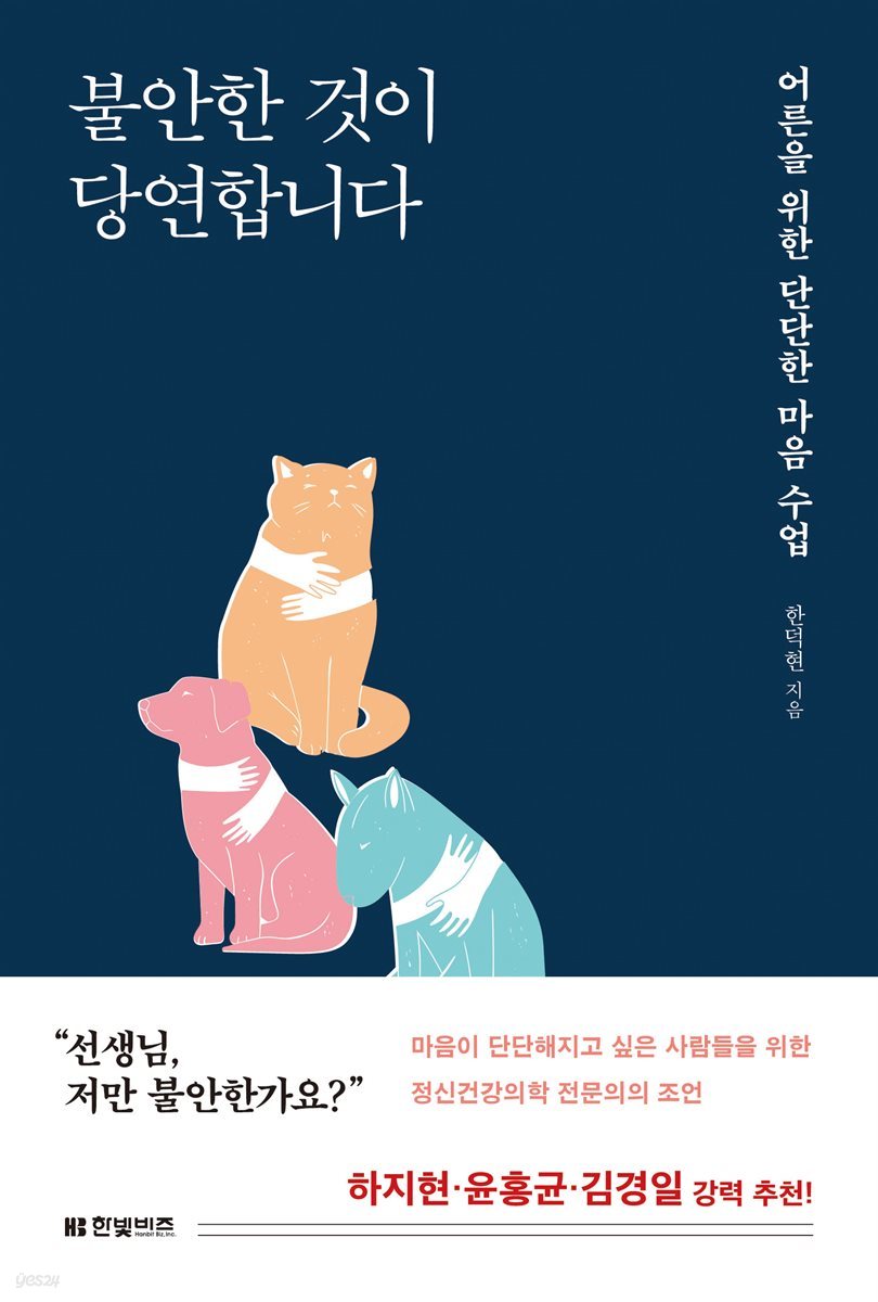 [대여] 불안한 것이 당연합니다