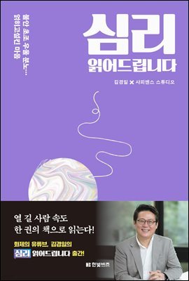 [대여] 심리 읽어드립니다