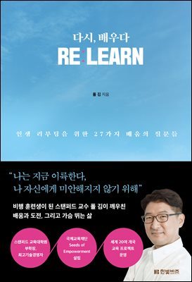 [뿩] RELEARN ٽ, 