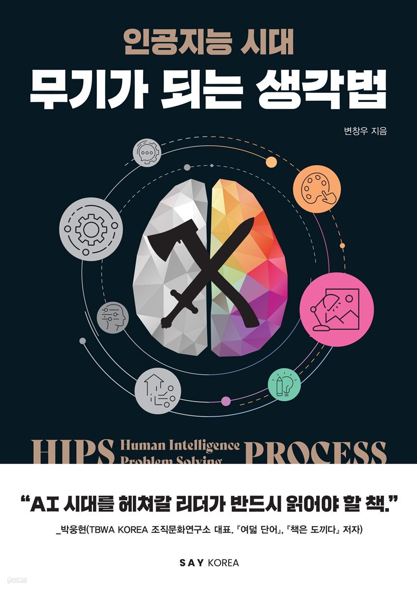[대여] 무기가 되는 생각법