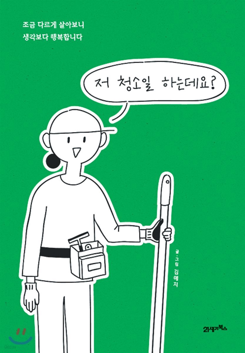 저 청소일 하는데요?