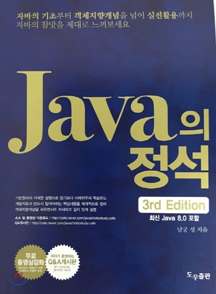 Java의 정석