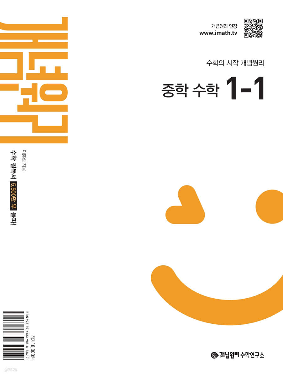 개념원리 중학 수학 1-1 (2025년)