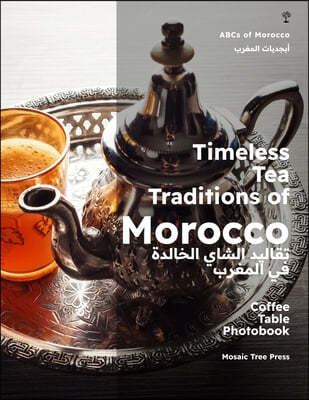 Timeless Tea Traditions of Morocco (?????? ????? ?????