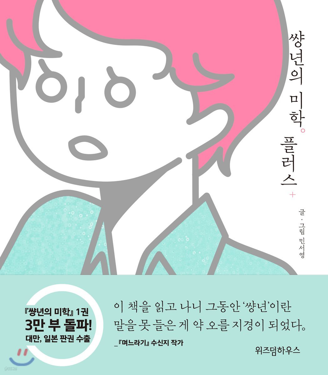 썅년의 미학, 플러스