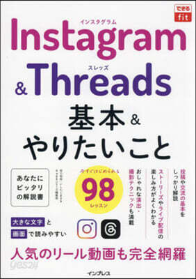 Instagram&Threads基本&やりたいこと98