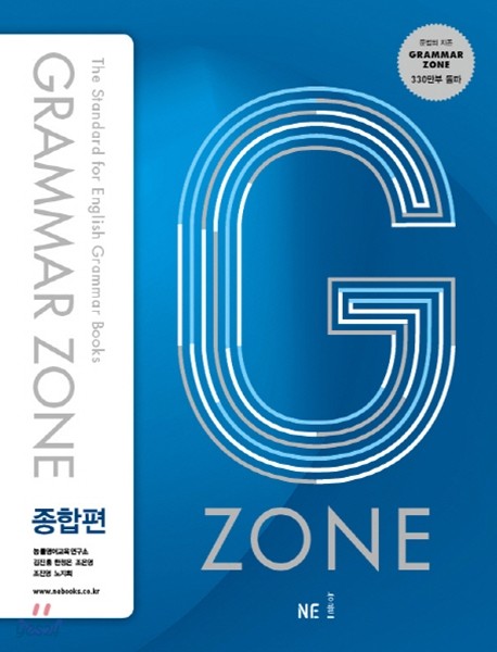 GRAMMAR ZONE 그래머존 종합편 