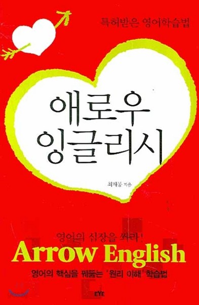 애로우 잉글리시 Arrow English