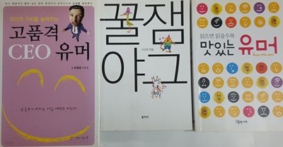 꿀잼 야그 + 고품격 CEO 유머 + 맛있는 유머