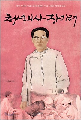 청년의사 장기려