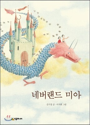 네버랜드 미아