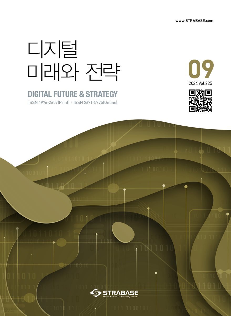 디지털 미래와 전략(2024년 9월호 Vol 225)