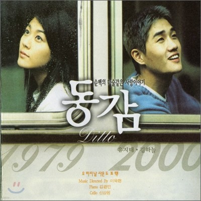  (DITTO) OST