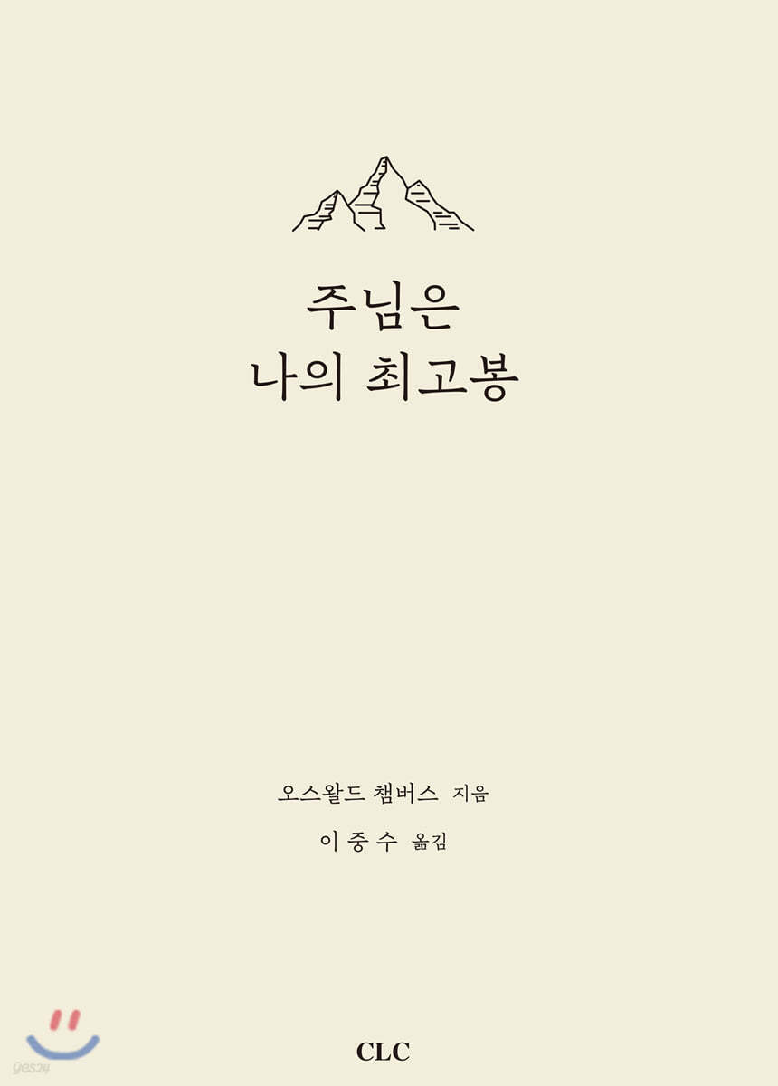 주님은 나의 최고봉 (가죽본)