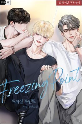 [BL] 프리징 포인트