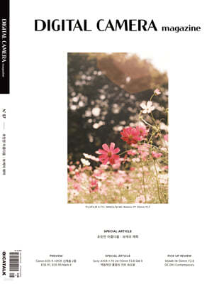  ī޶ Ű DIGITAL CAMERA magazine () : 9 [2024]