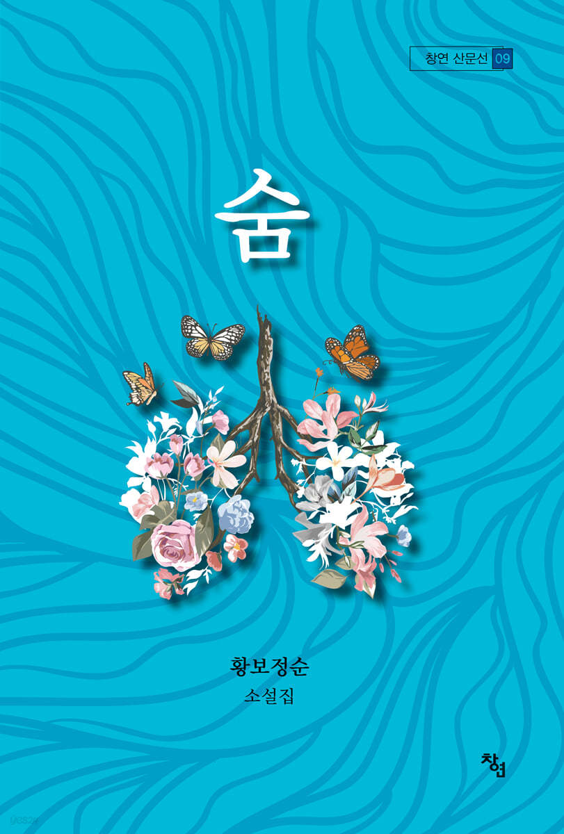 숨