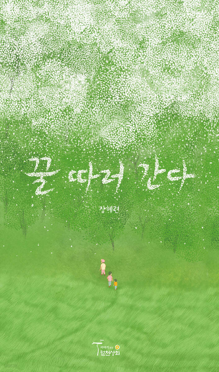 꿀 따러 간다