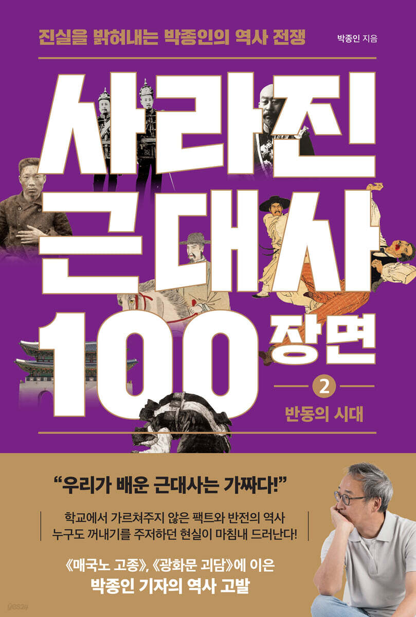 사라진 근대사 10…