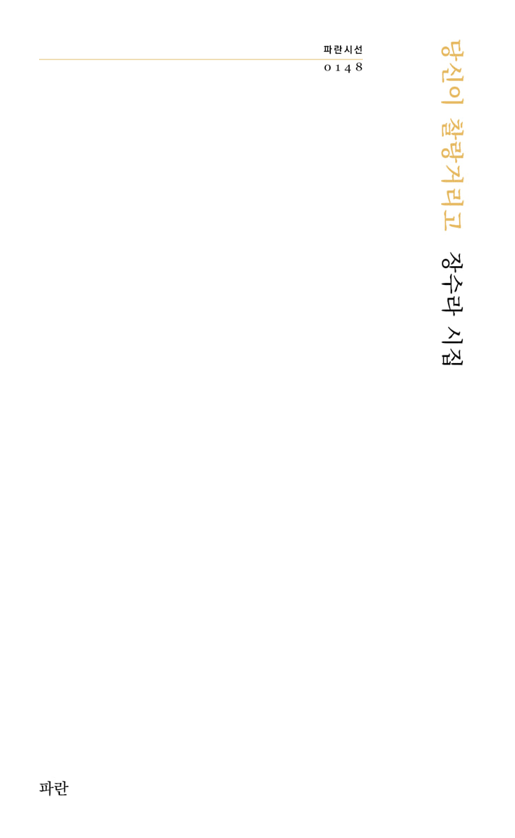 당신이 찰랑거리고