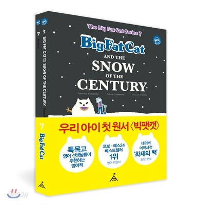 BIG FAT CAT and the SNOW of the CENTURY 빅팻캣과 100년만의 폭설