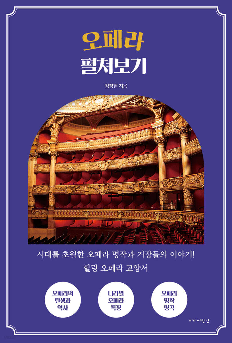 오페라 펼쳐보기