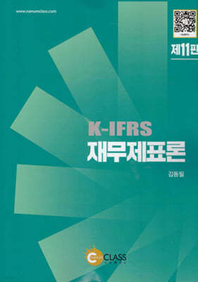 K-IFRS 繫ǥ