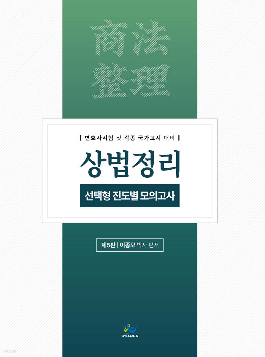 상법정리 선택형 진도별 모의고사