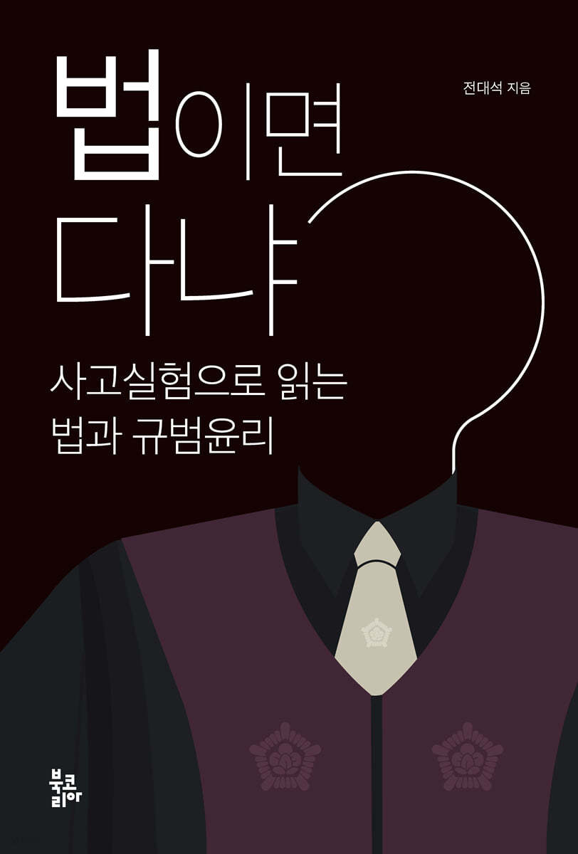 법이면 다냐