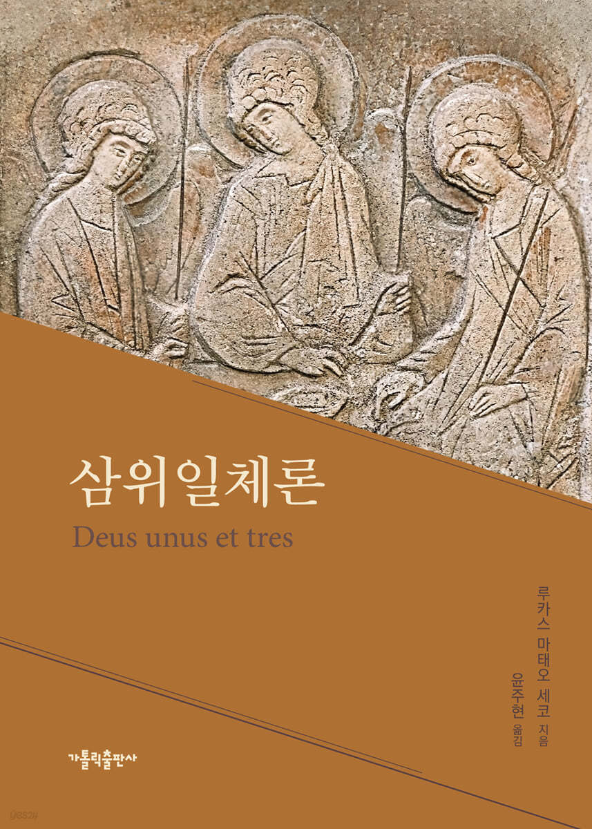 삼위일체론