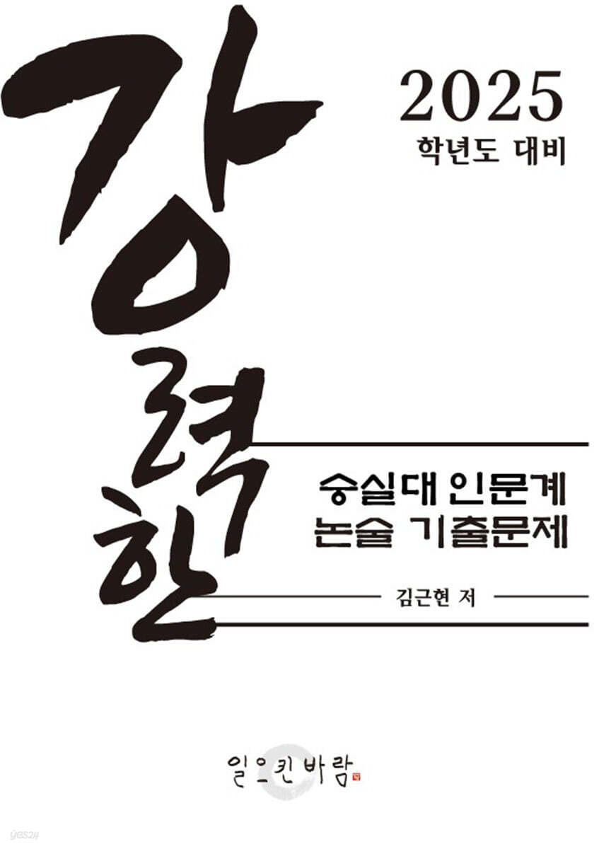 강력한 숭실대 인문계 논술 기출 문제