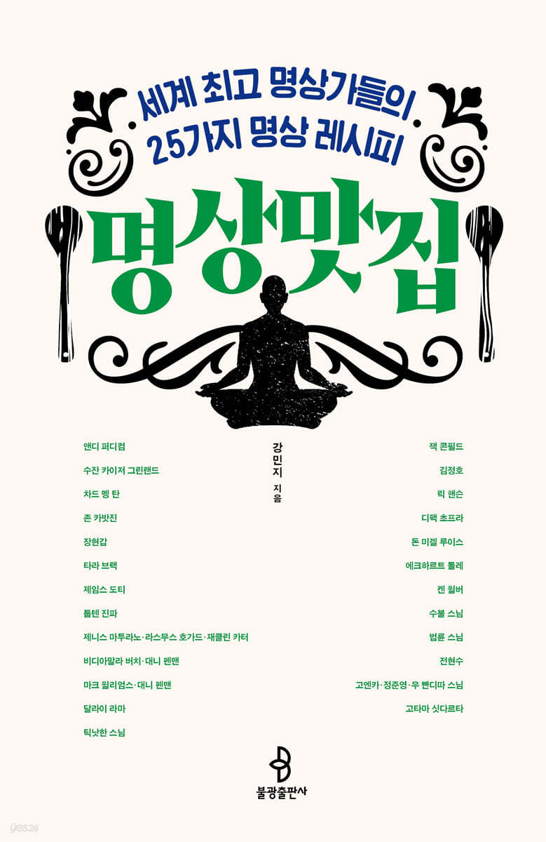 명상맛집