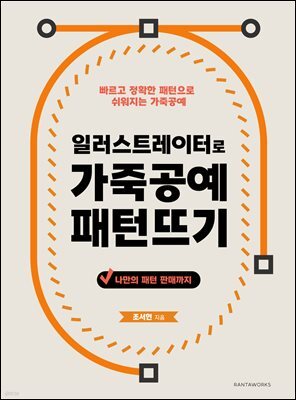 일러스트레이터로 가죽공예 패턴뜨기