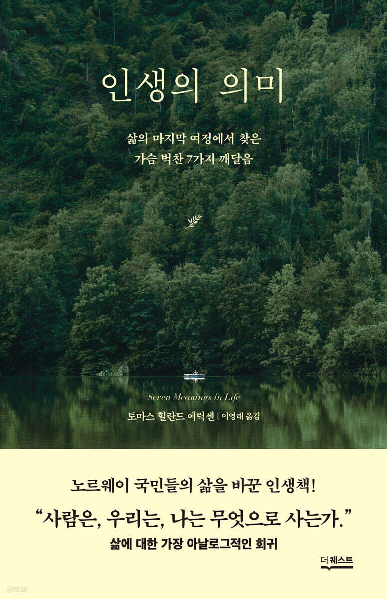 인생의 의미 삶의 …