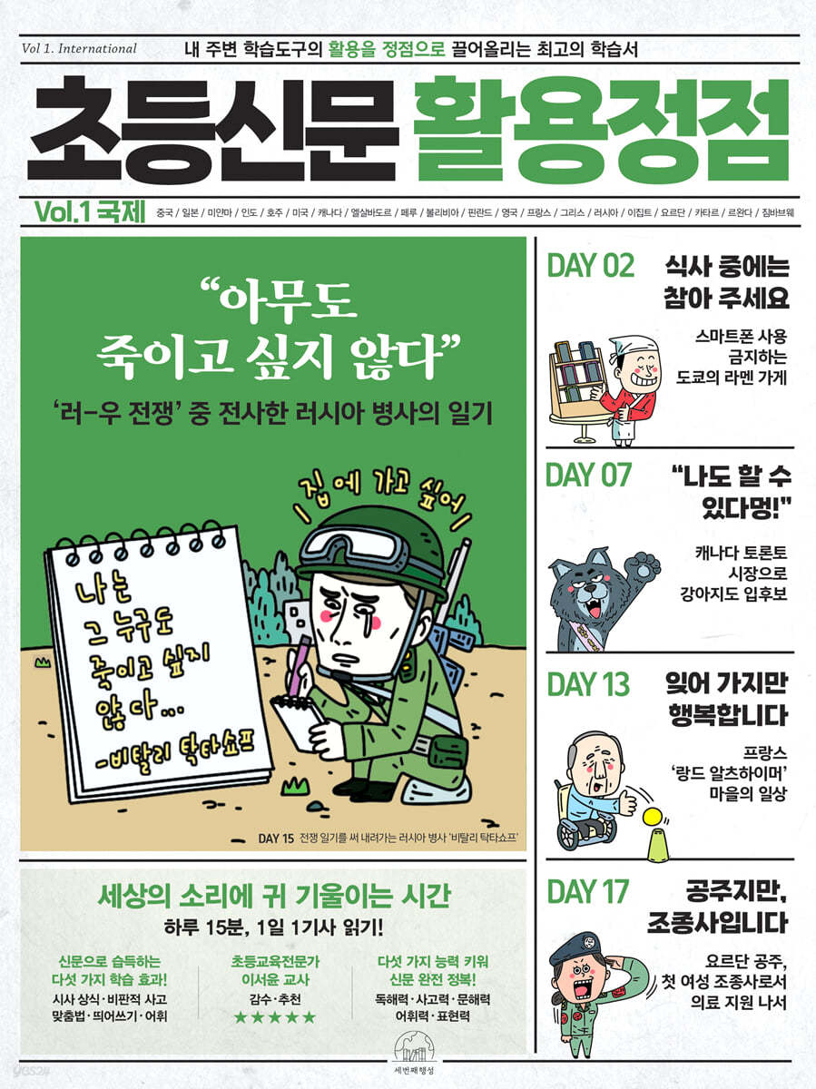초등신문 활용정점 1권 국제
